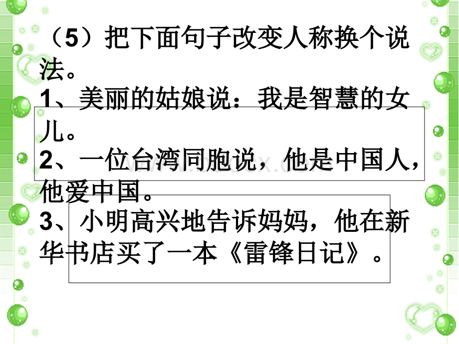 小学语文总复习句子专项练习PPT资料.ppt_第2页