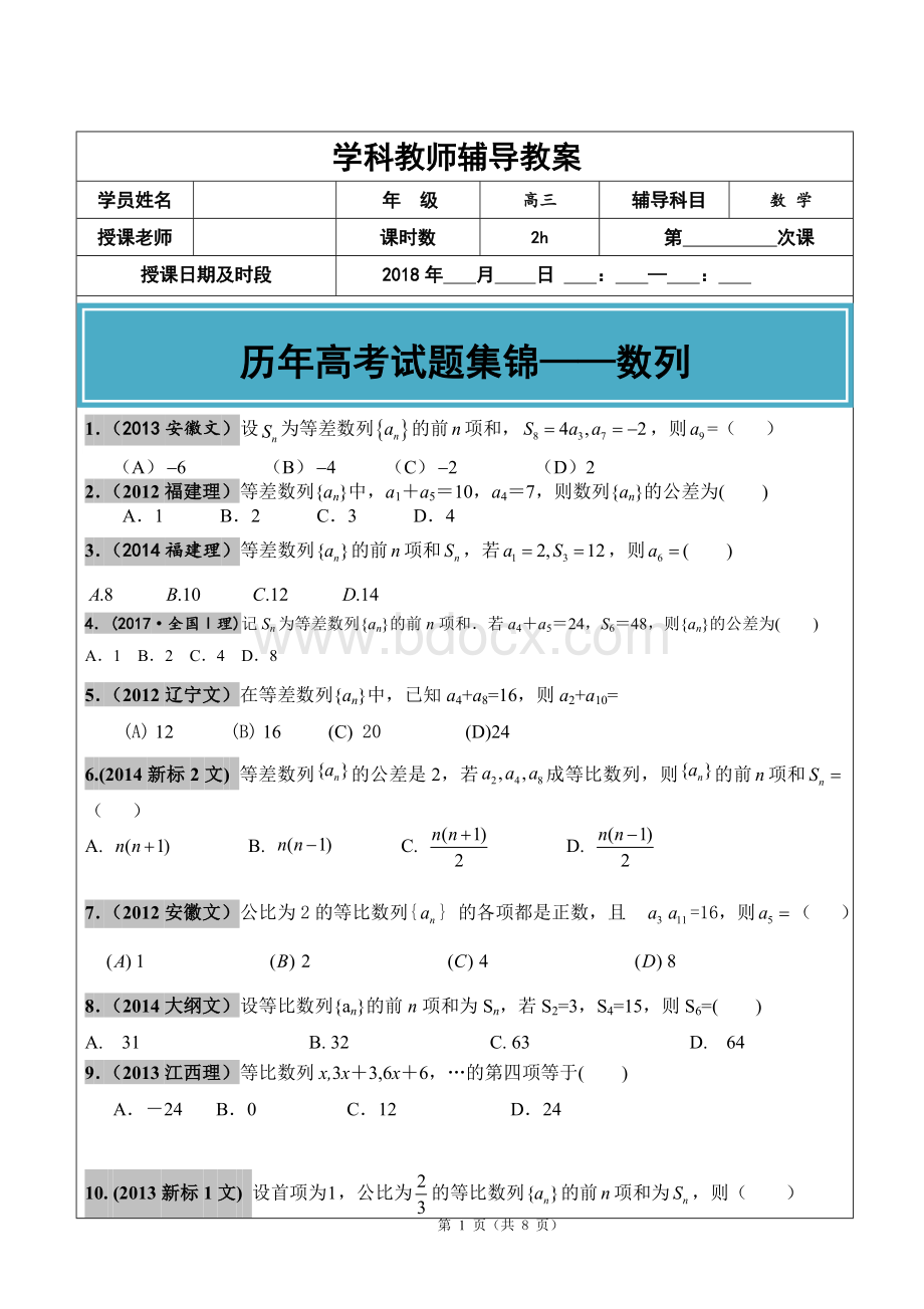 高考文科数学真题汇编数列高考题学生版.doc