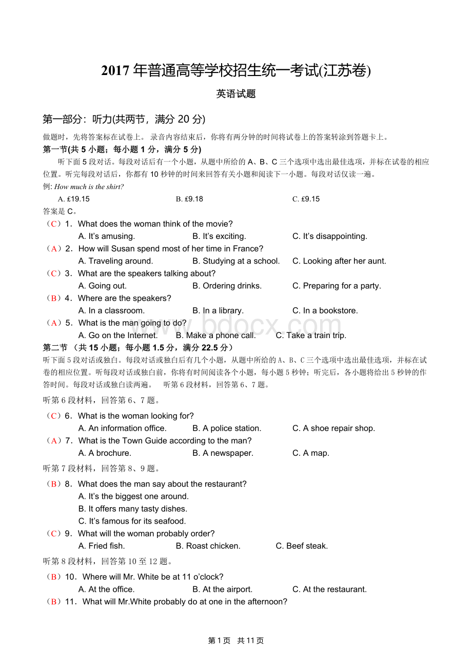 江苏省英语高考试卷及答案.docx