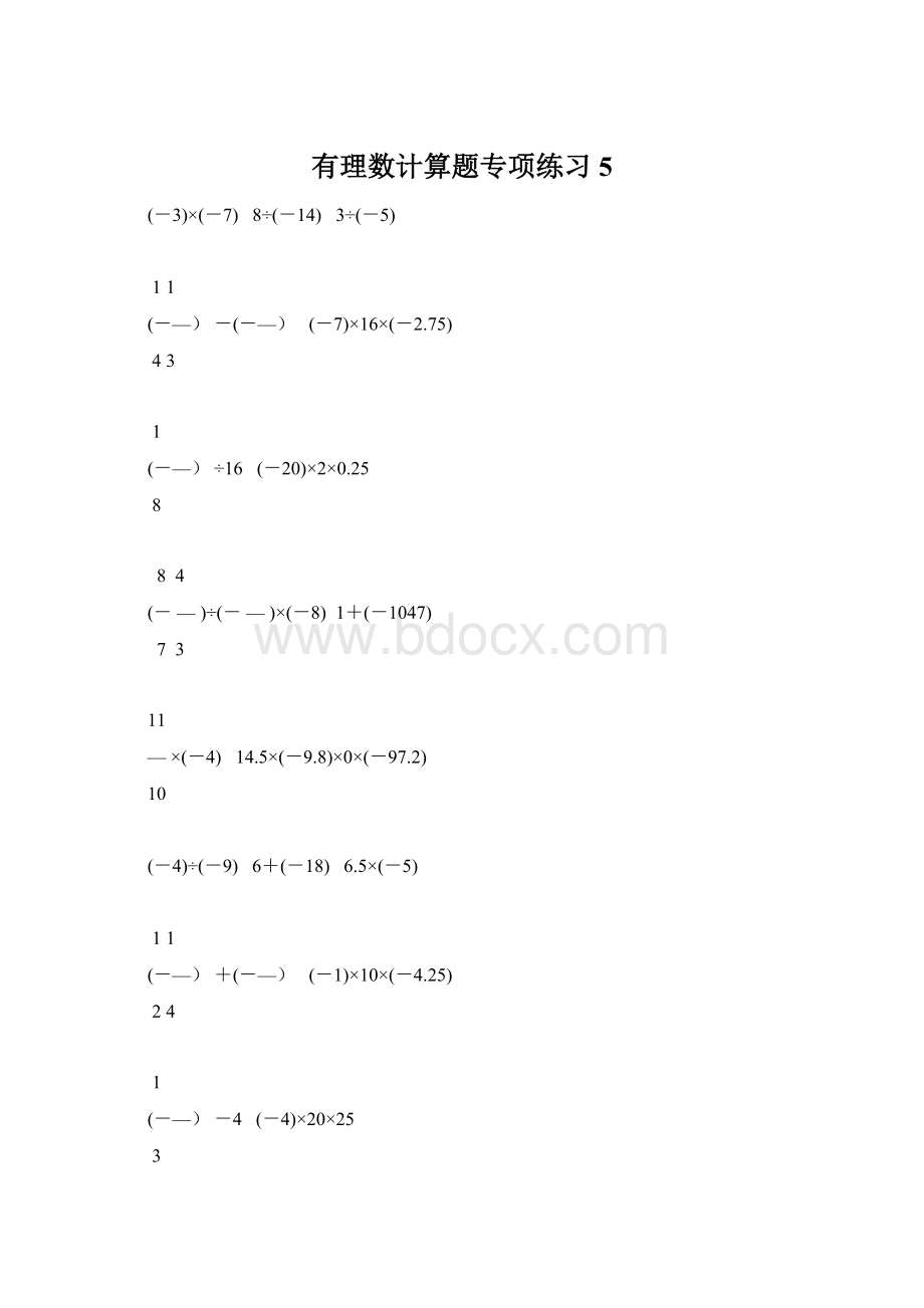 有理数计算题专项练习 5文档格式.docx_第1页