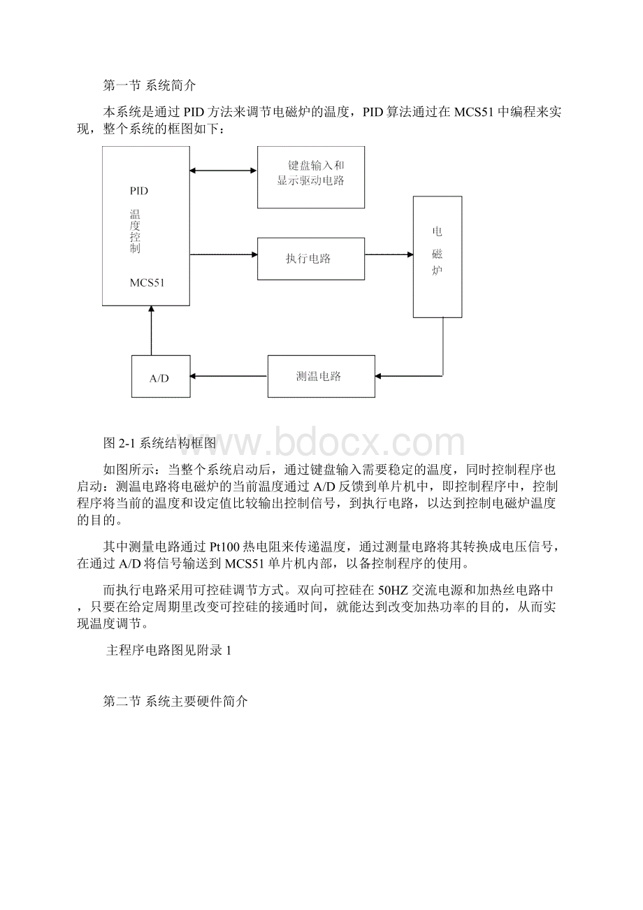 单片机温度控制及PID控制程序的设计.docx_第3页