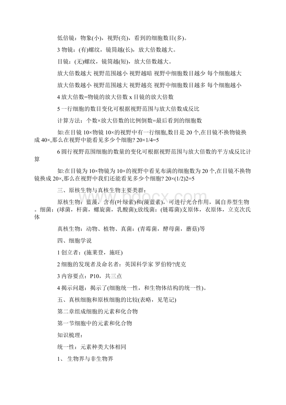 第一章走近细胞Word下载.docx_第2页