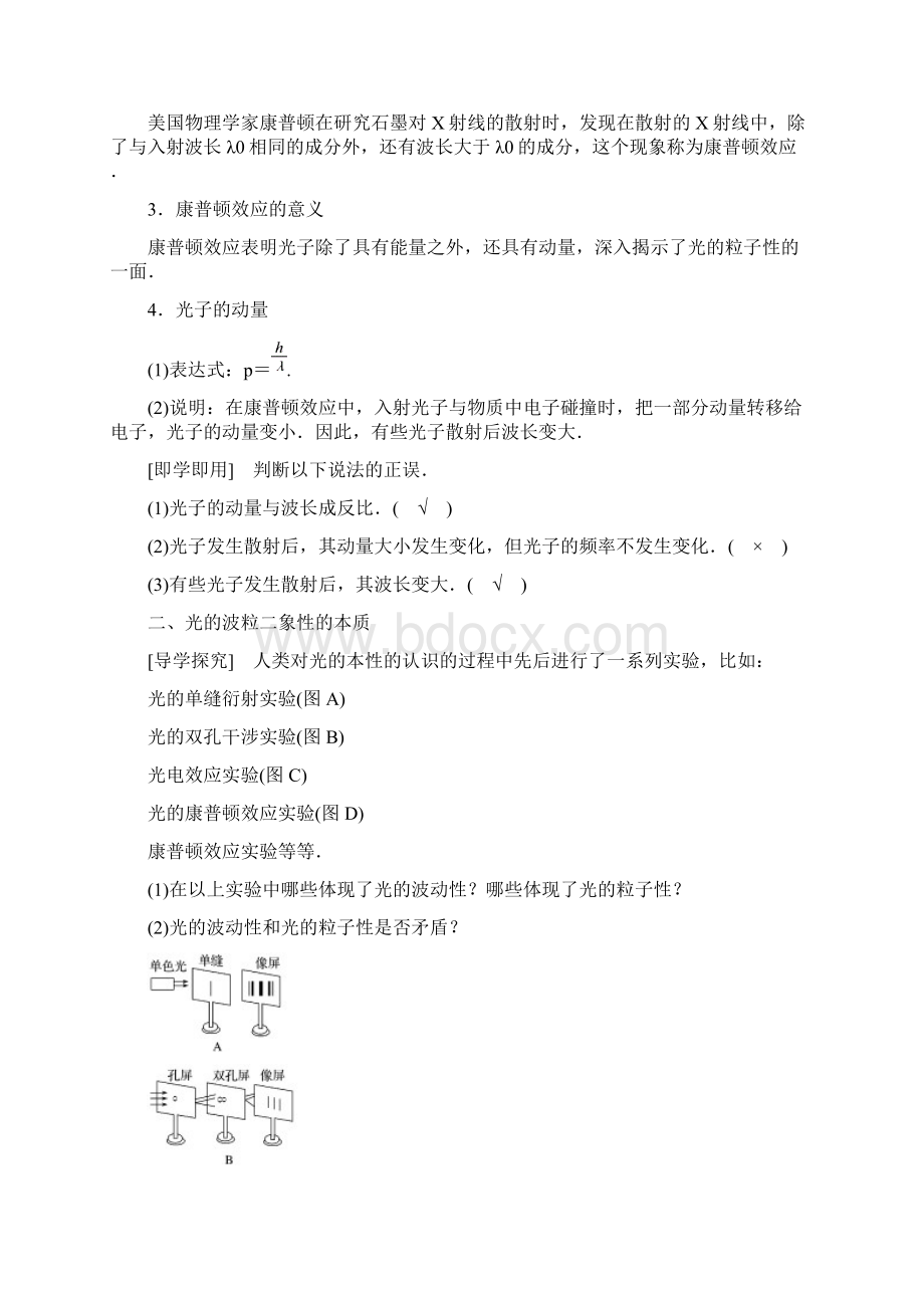 学年高中物理 第二章 波粒二象性 第三节 康普顿效应及其解释 第四节 光的波粒二象.docx_第2页