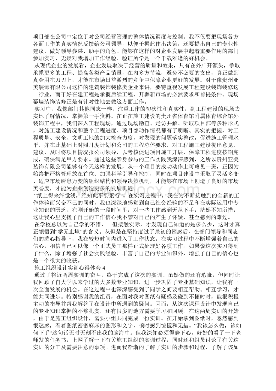 施工组织设计实训心得体会.docx_第3页