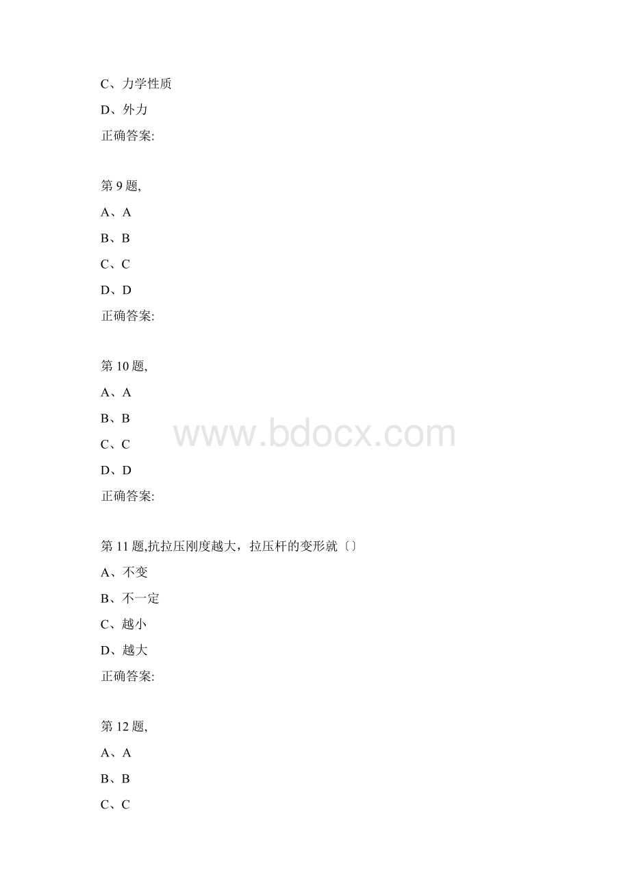 秋东财《建筑力学B》在线作业二5100分.docx_第3页