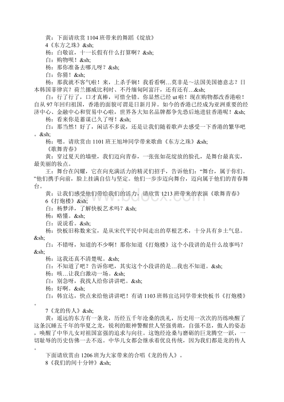 我爱我的祖国文艺晚会.docx_第2页