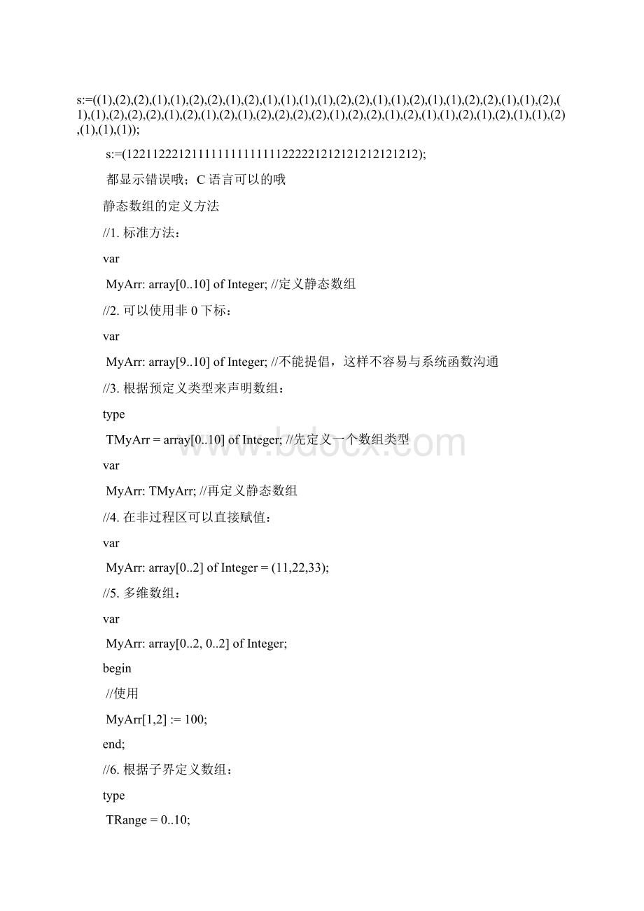 delphi 数组定义共10页word资料文档格式.docx_第2页