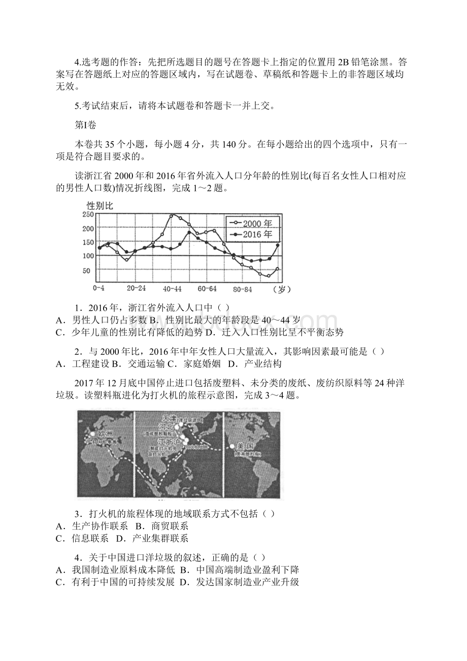 届高三高考仿真卷五文综地理试题含答案.docx_第2页