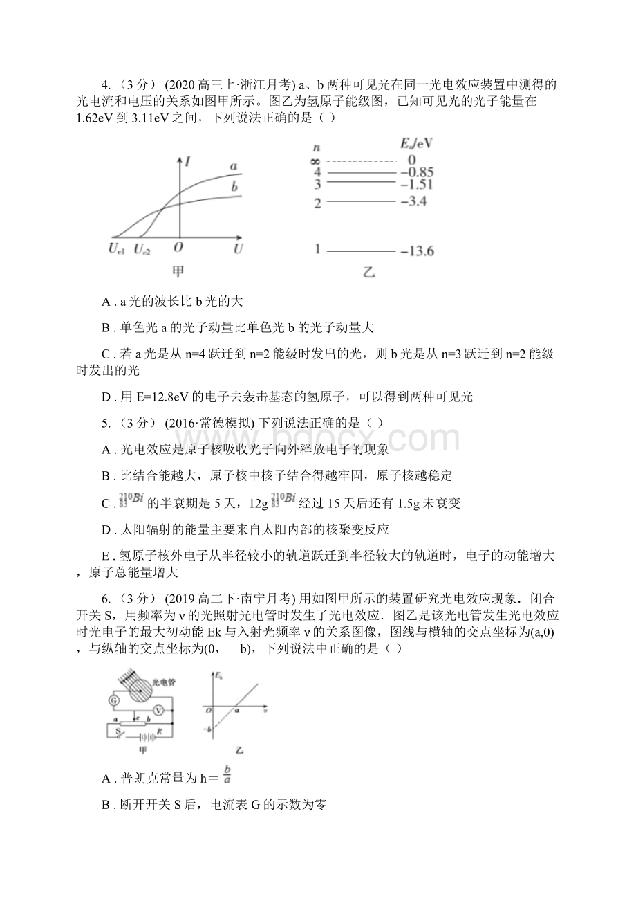 高中物理人教版选修35第十七章第2节光的粒子性同步练习B卷Word文档下载推荐.docx_第2页