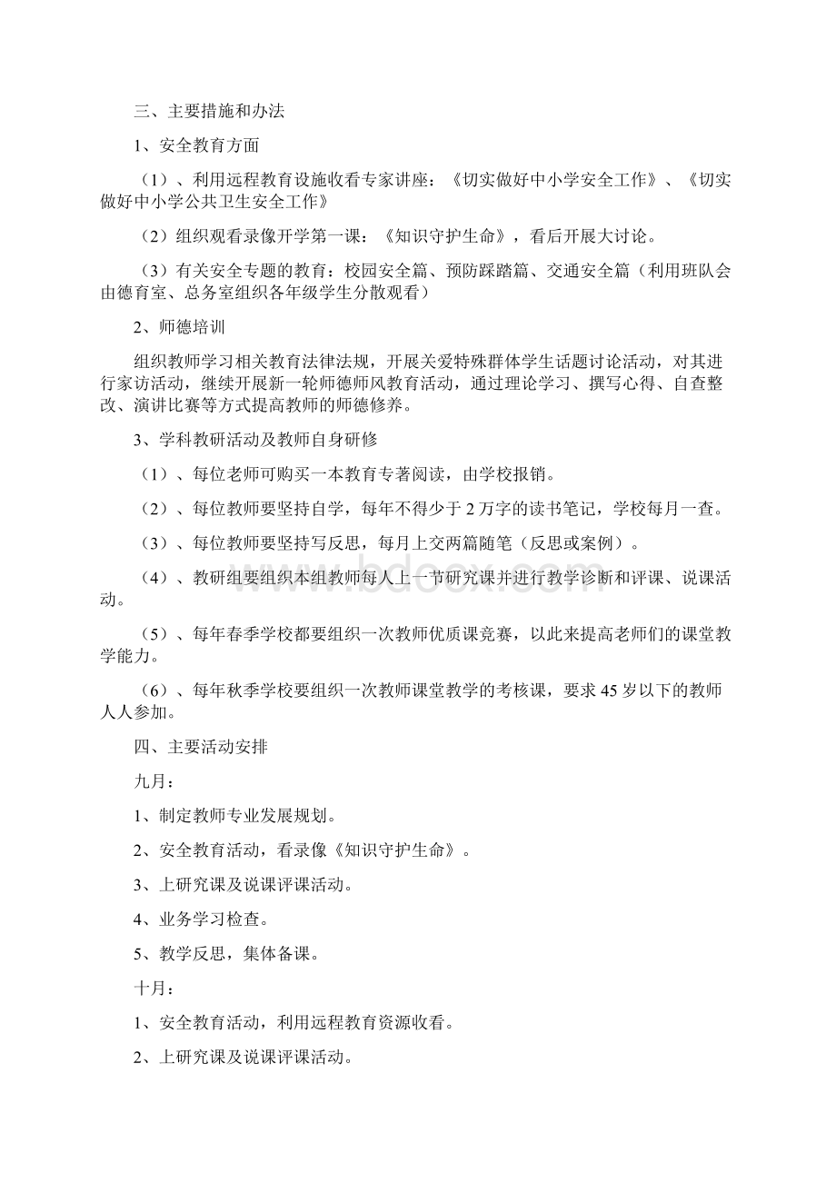 小学教师研修计划多篇.docx_第2页