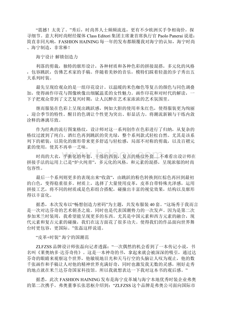 馆里走大秀海宁皮革城携ZLFZSS再燃米兰时装周.docx_第3页