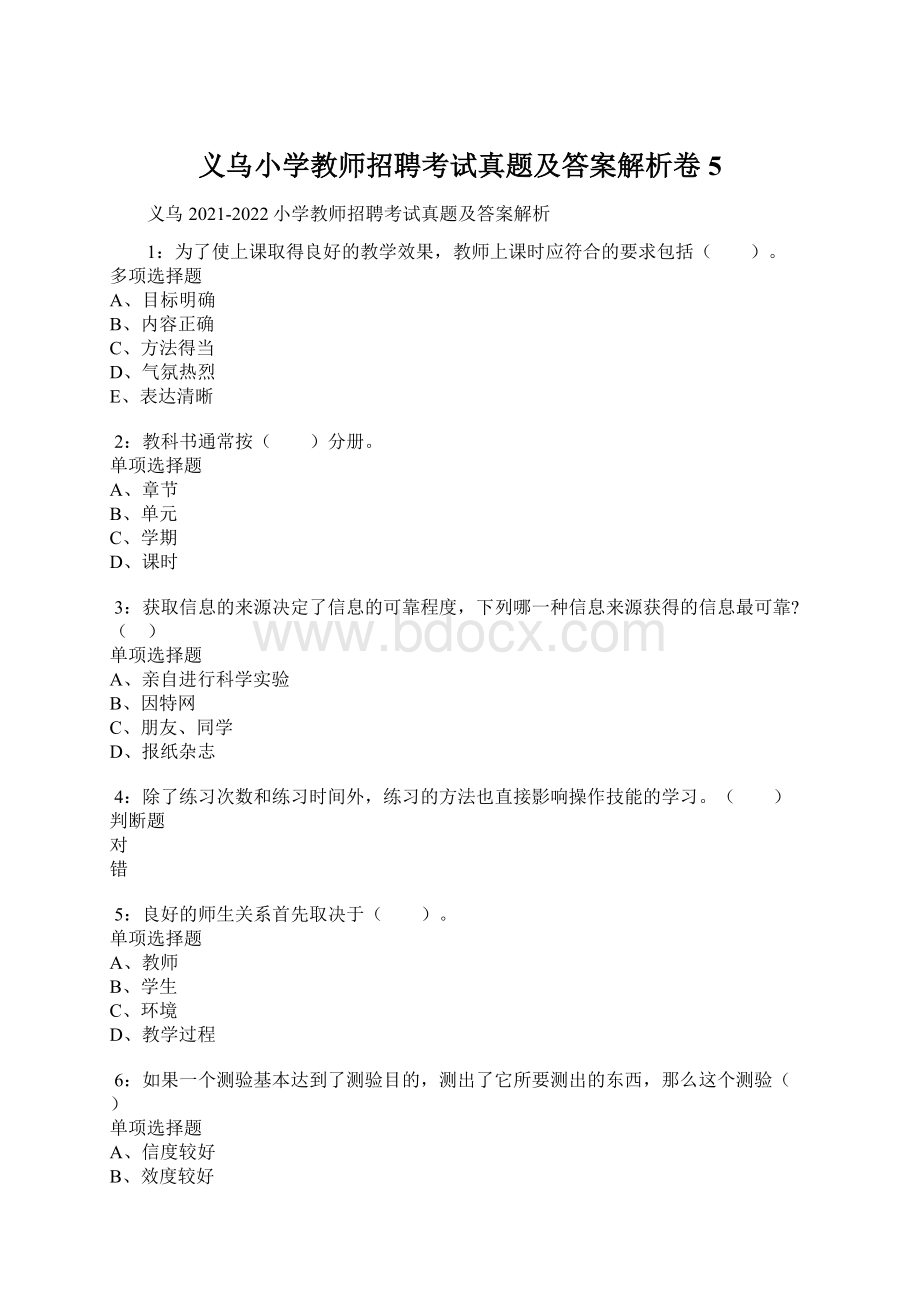 义乌小学教师招聘考试真题及答案解析卷5Word文件下载.docx_第1页