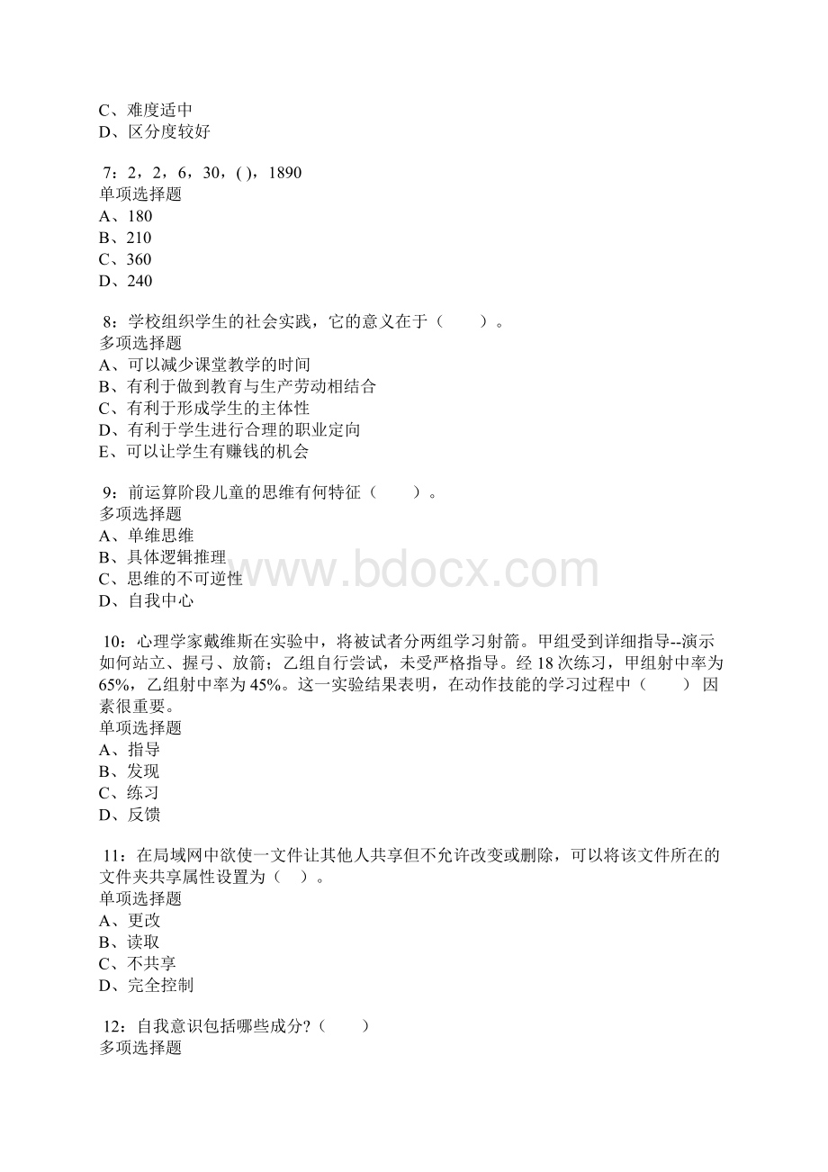 义乌小学教师招聘考试真题及答案解析卷5Word文件下载.docx_第2页