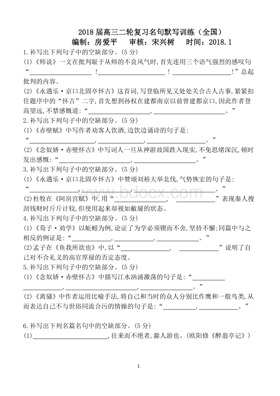 名句默写训练含答案Word格式.doc_第1页