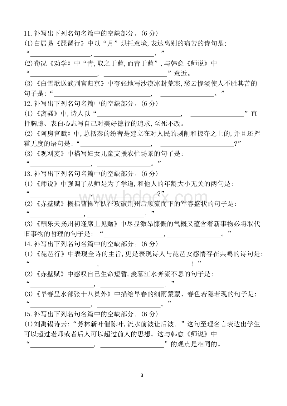 名句默写训练含答案Word格式.doc_第3页