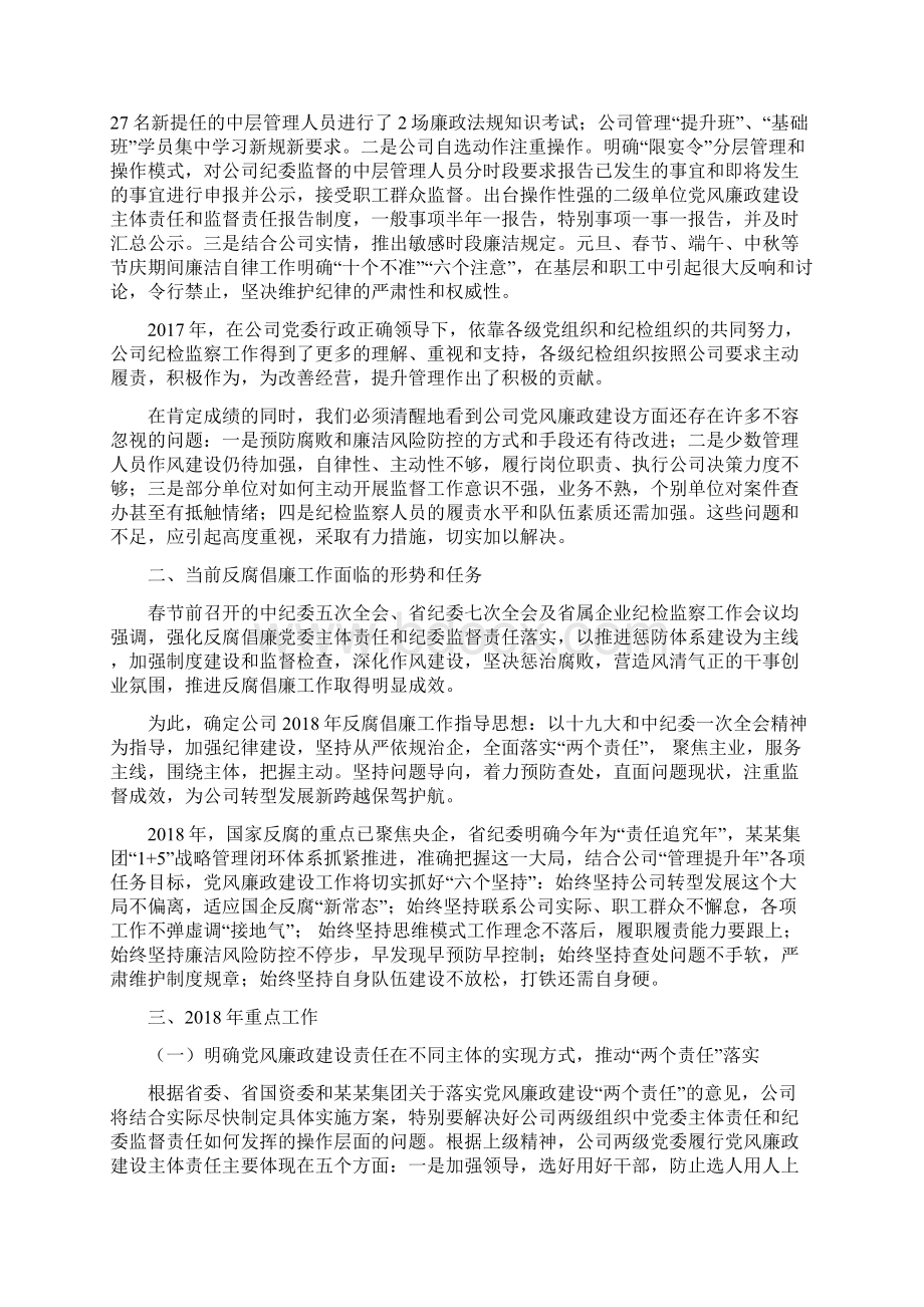 反腐倡廉工作会上的报告1Word格式文档下载.docx_第3页