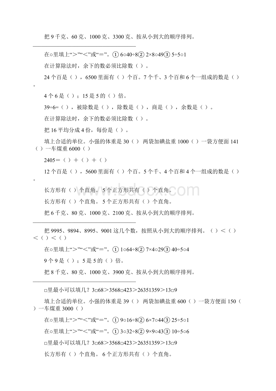 二年级数学下册期末填空题总复习180Word格式文档下载.docx_第2页