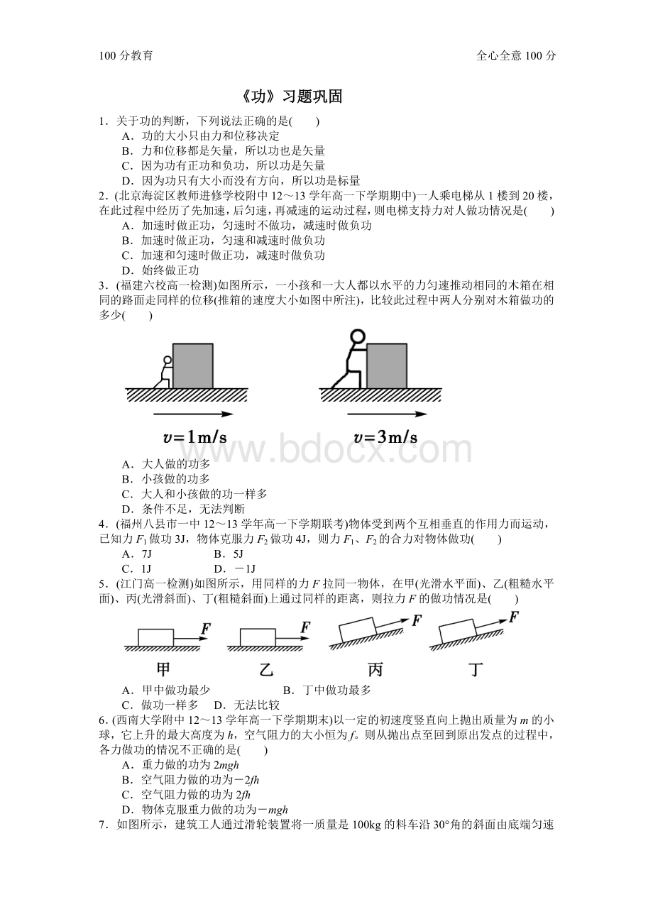 高一《功》习题练习文档格式.doc_第1页