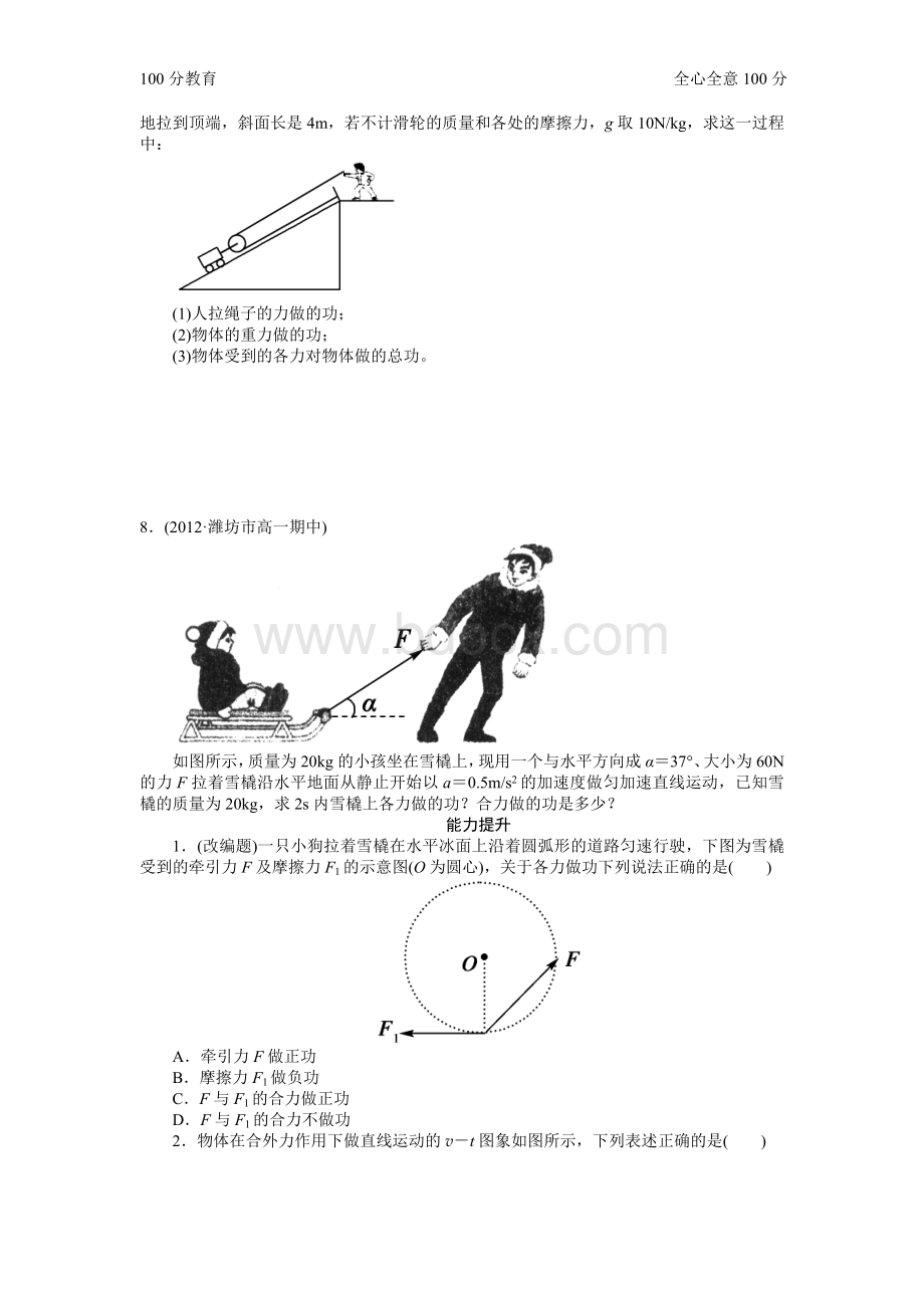 高一《功》习题练习文档格式.doc_第2页