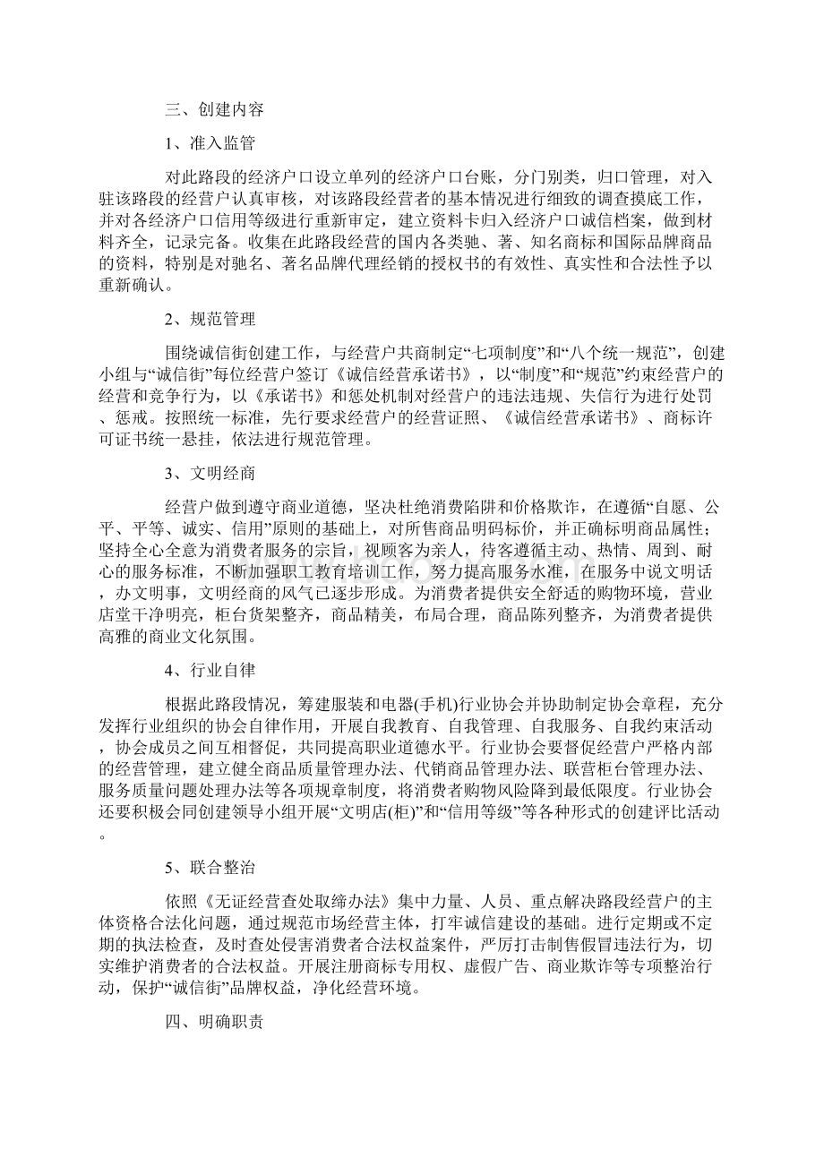 最新诚信工作计划Word下载.docx_第2页