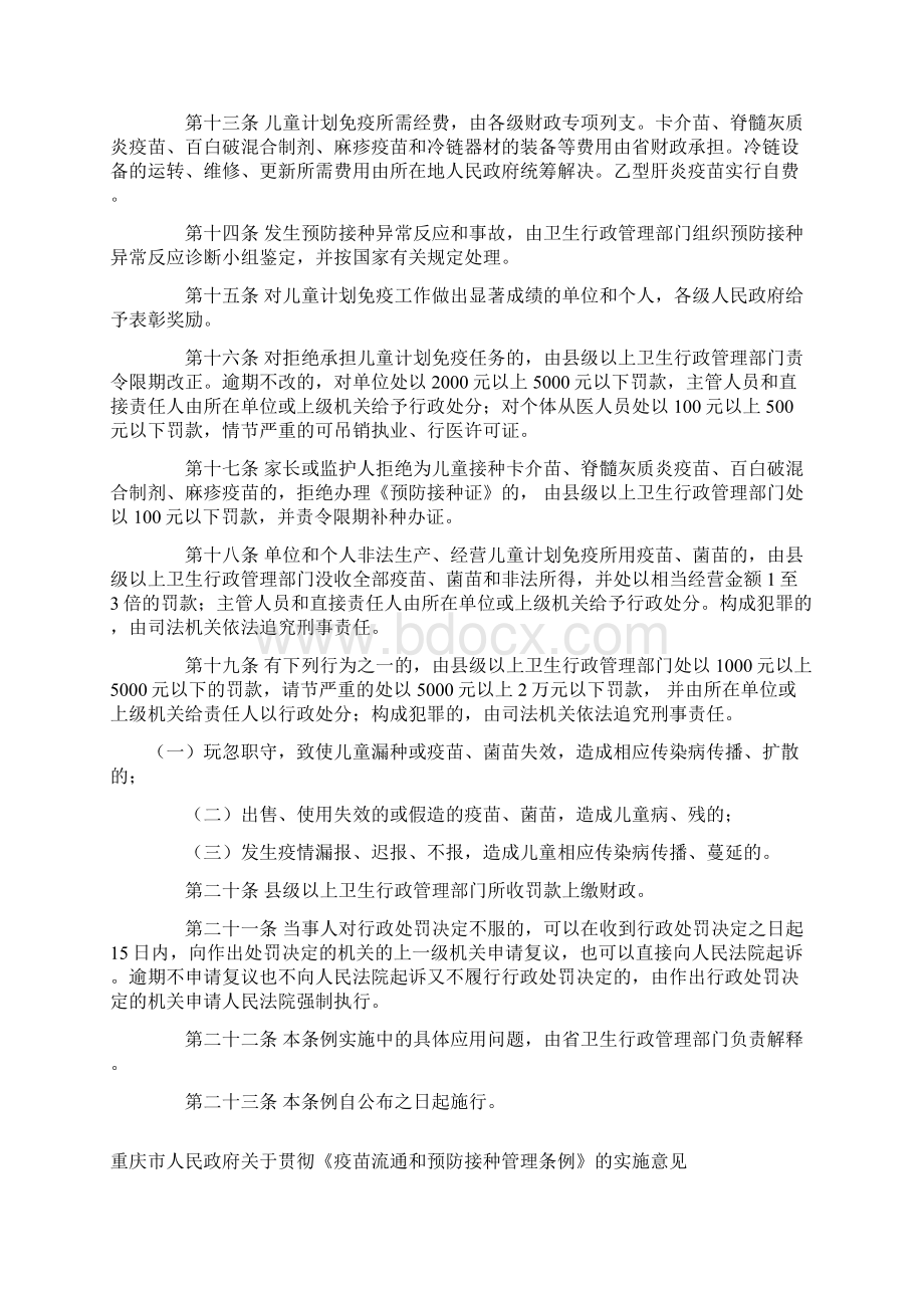 陕西省重庆市儿童计划免疫管理资料.docx_第2页