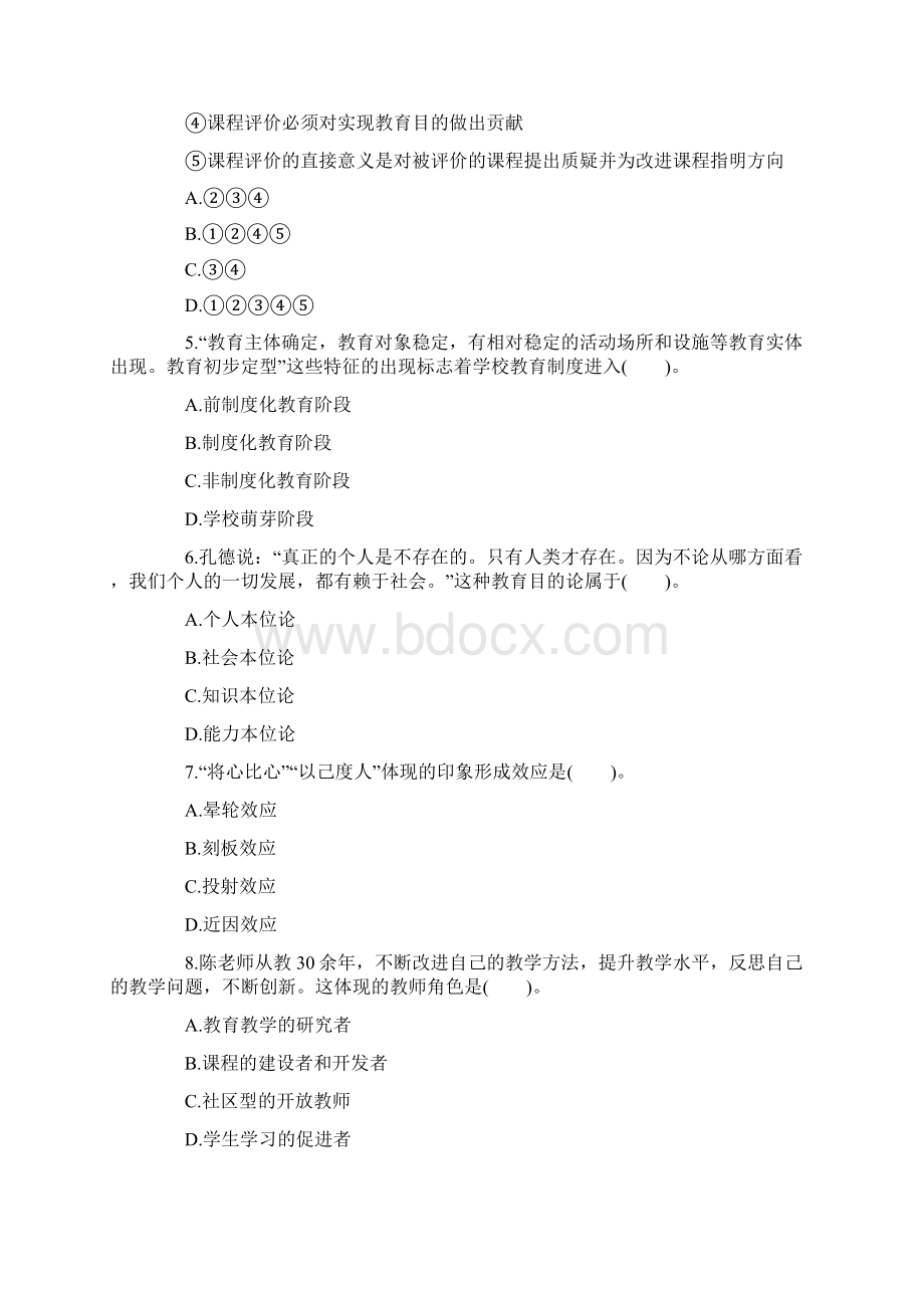 下半年教师资格小学教育知识全真卷.docx_第2页