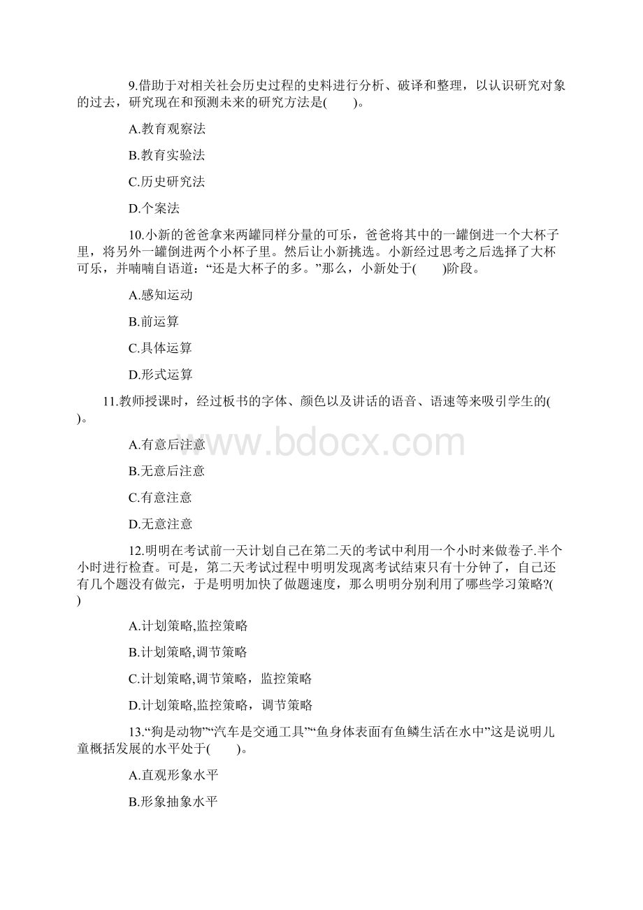 下半年教师资格小学教育知识全真卷.docx_第3页