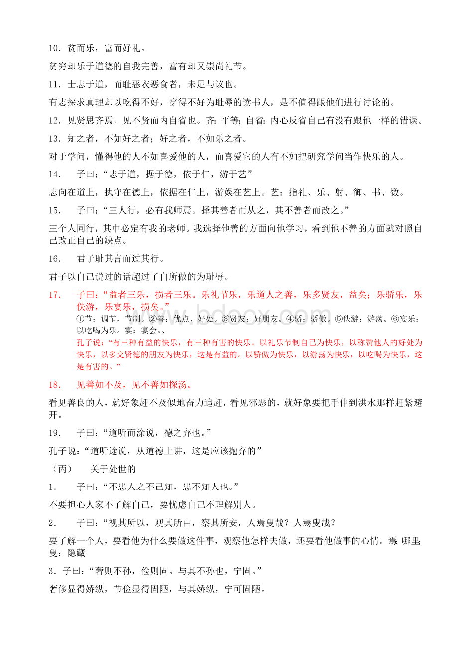 《论语》名言(分类).doc_第3页