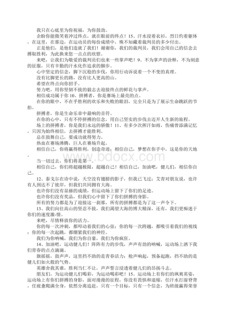 运动会宣传语100字文档格式.docx_第2页