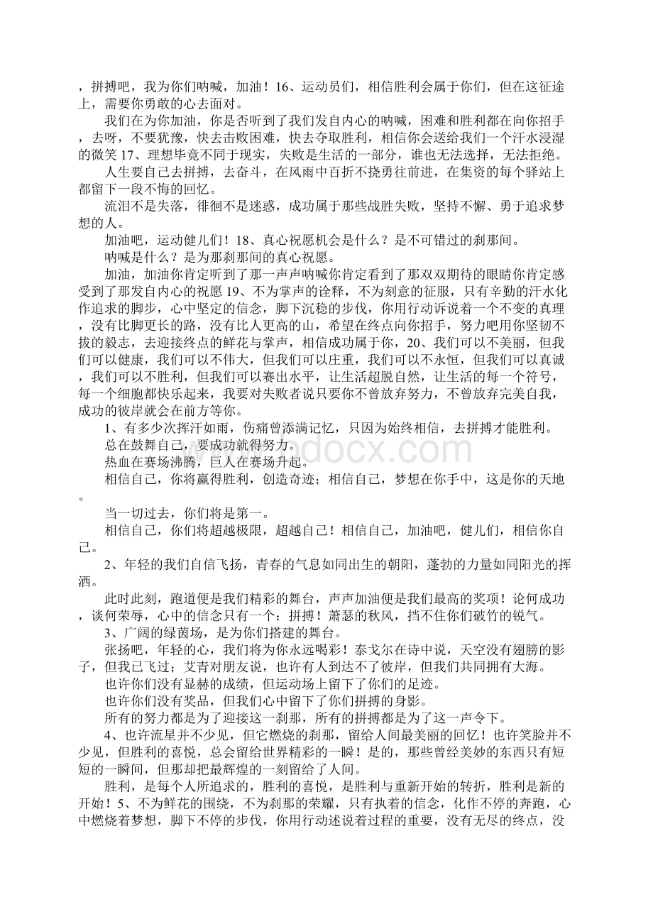 运动会宣传语100字文档格式.docx_第3页