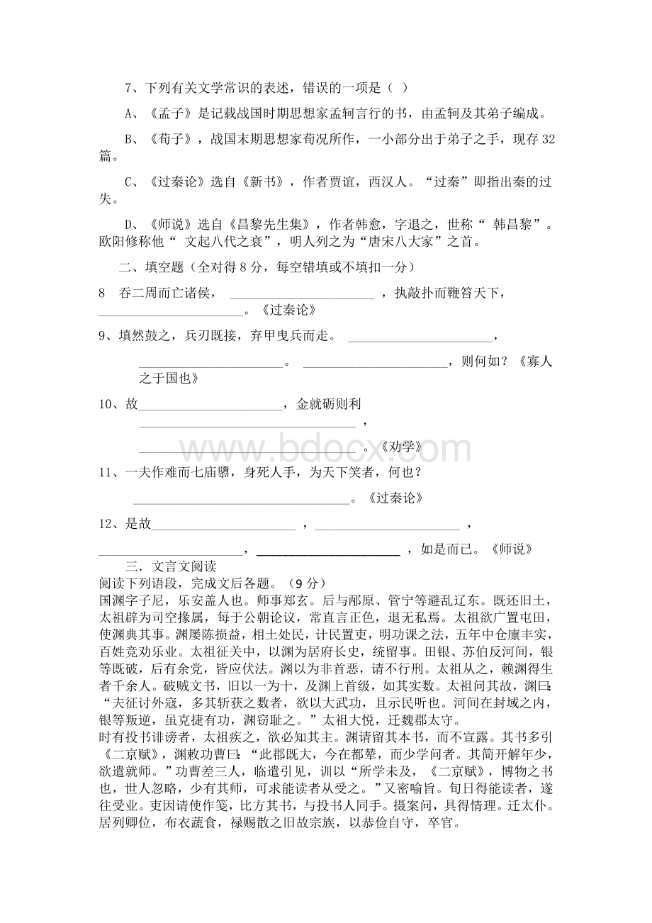 高中语文必修三测试题Word文件下载.doc_第2页