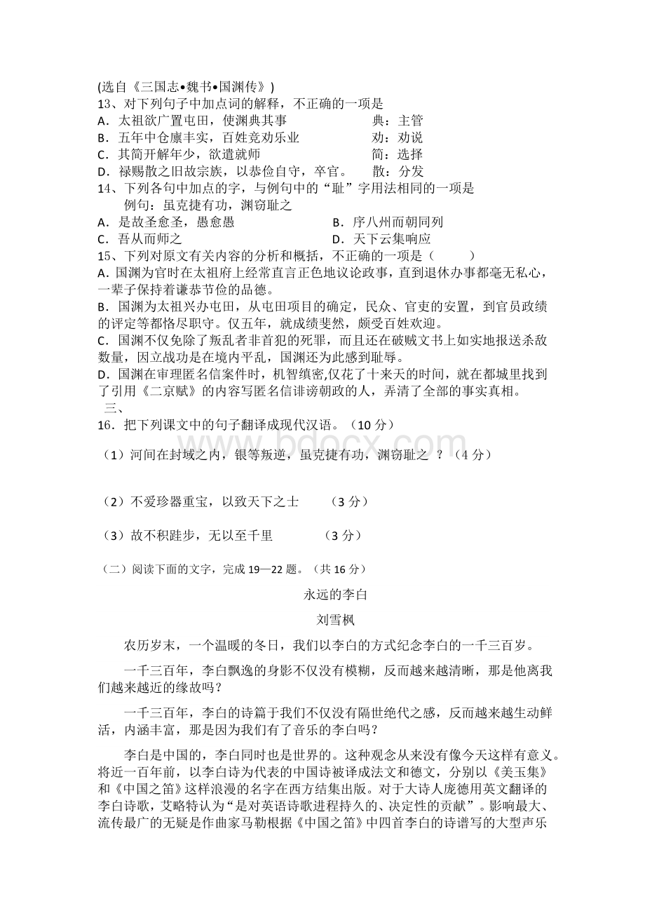 高中语文必修三测试题Word文件下载.doc_第3页