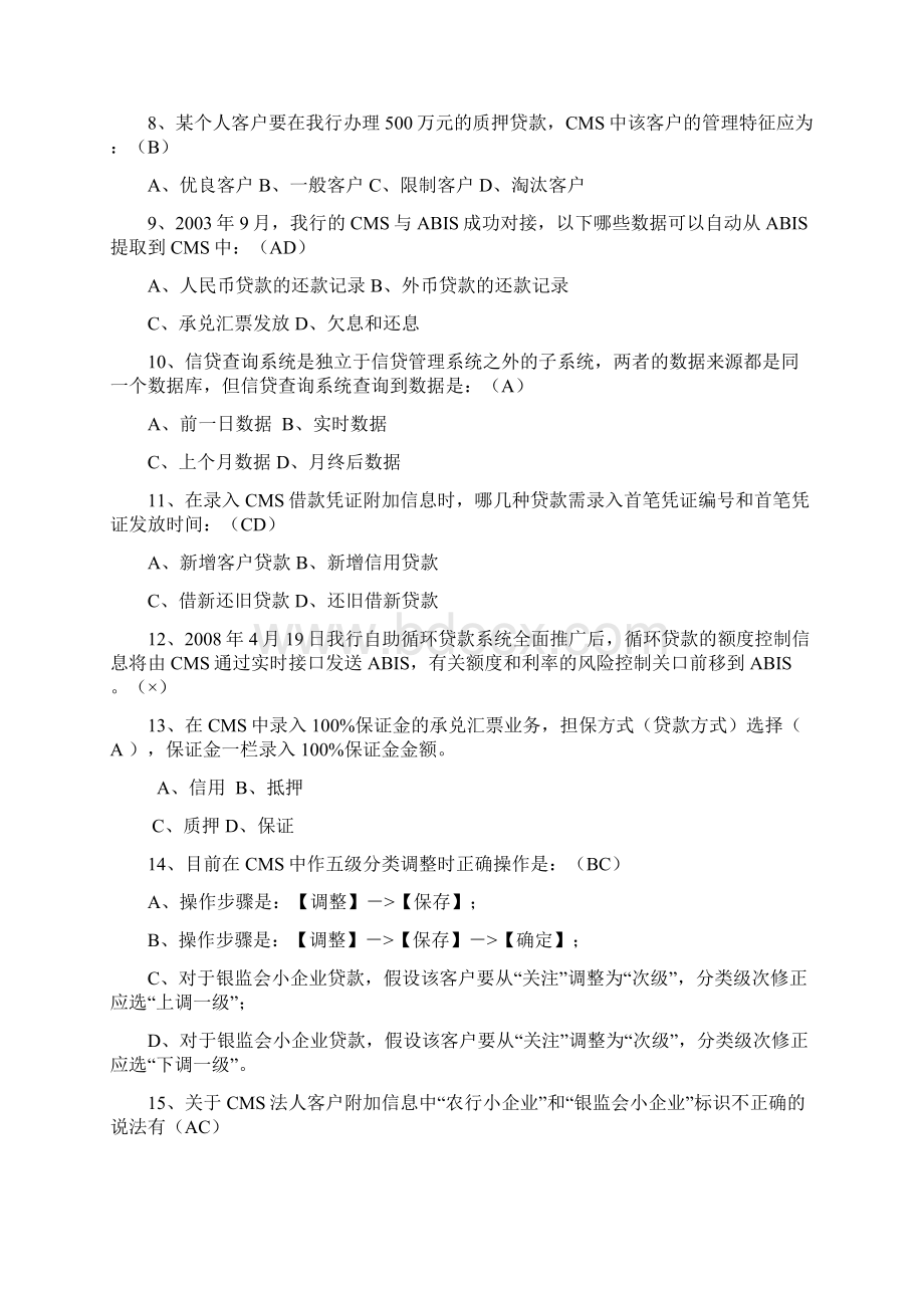 银行信贷业务考试题库三Word文档下载推荐.docx_第2页