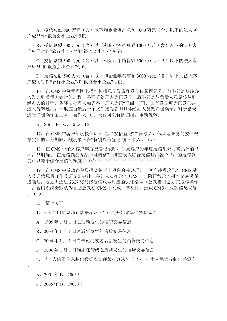 银行信贷业务考试题库三Word文档下载推荐.docx_第3页