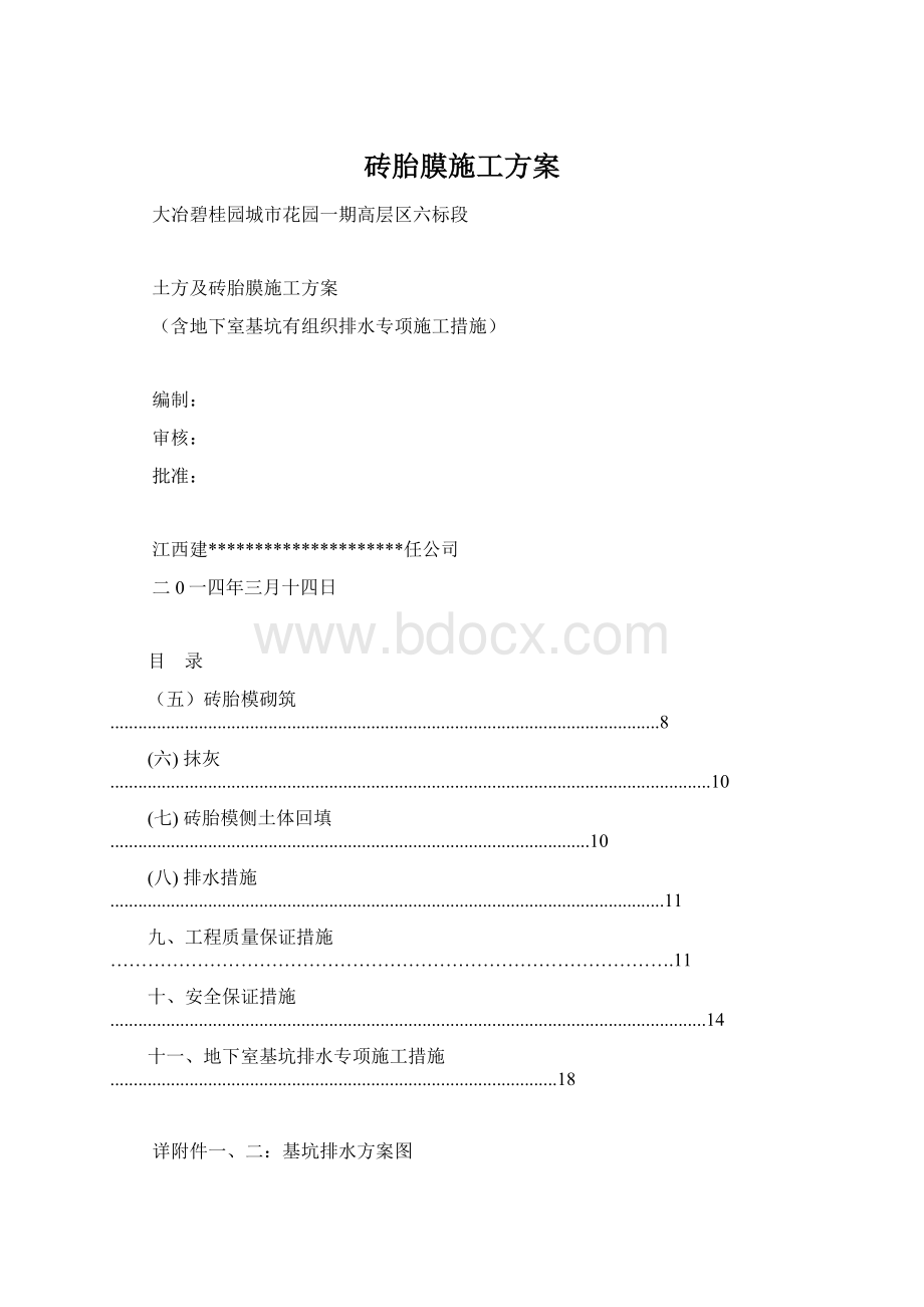 砖胎膜施工方案.docx_第1页