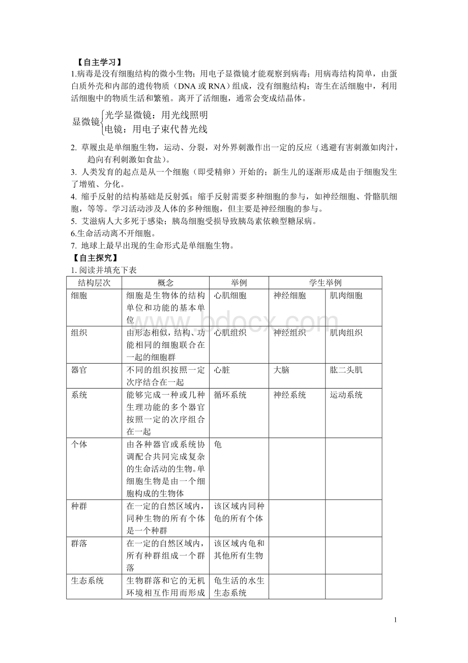 高一生物必修1参考答案.doc