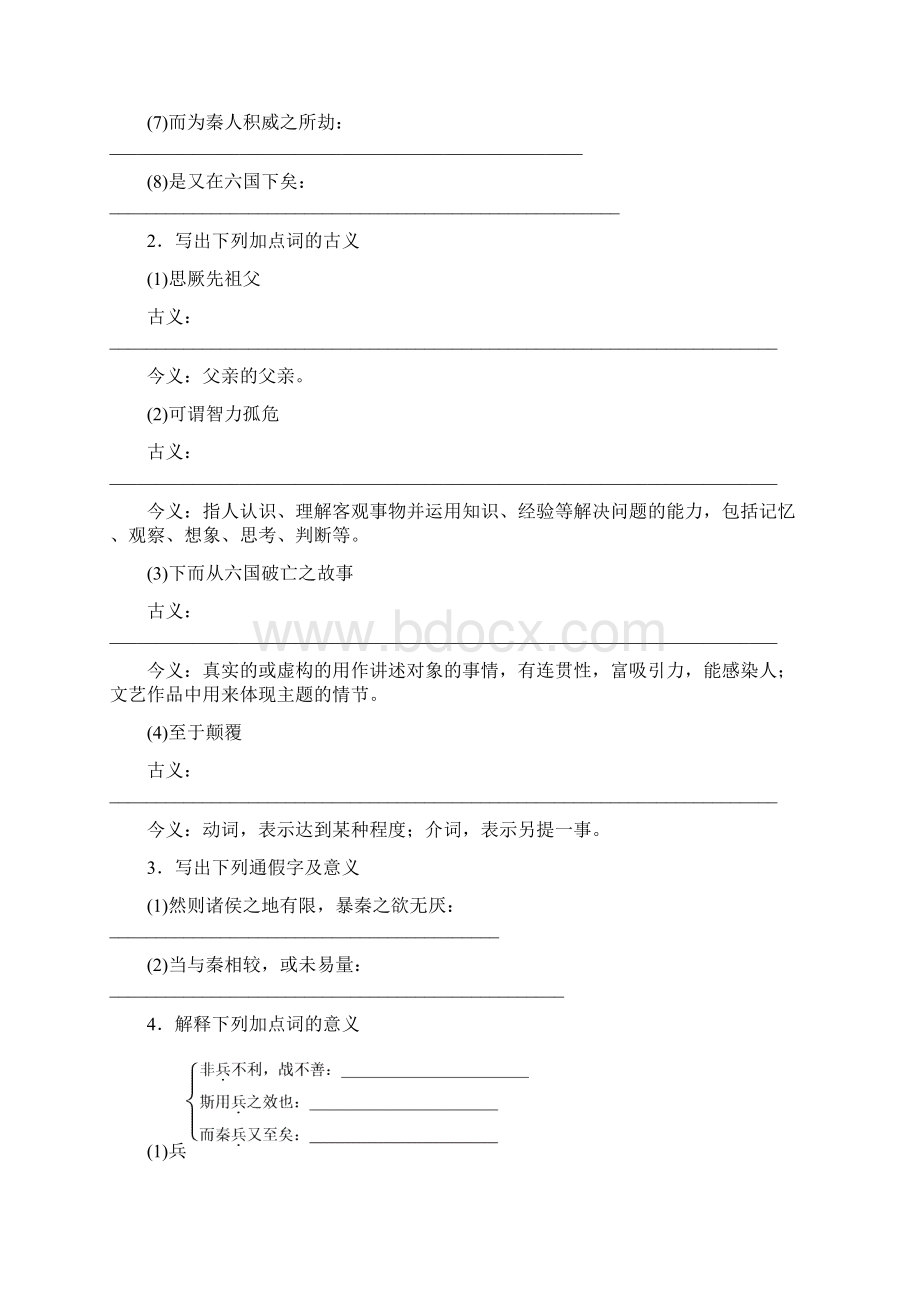 学年苏教版必修二专题三+文本10+六国论 学案文档格式.docx_第2页