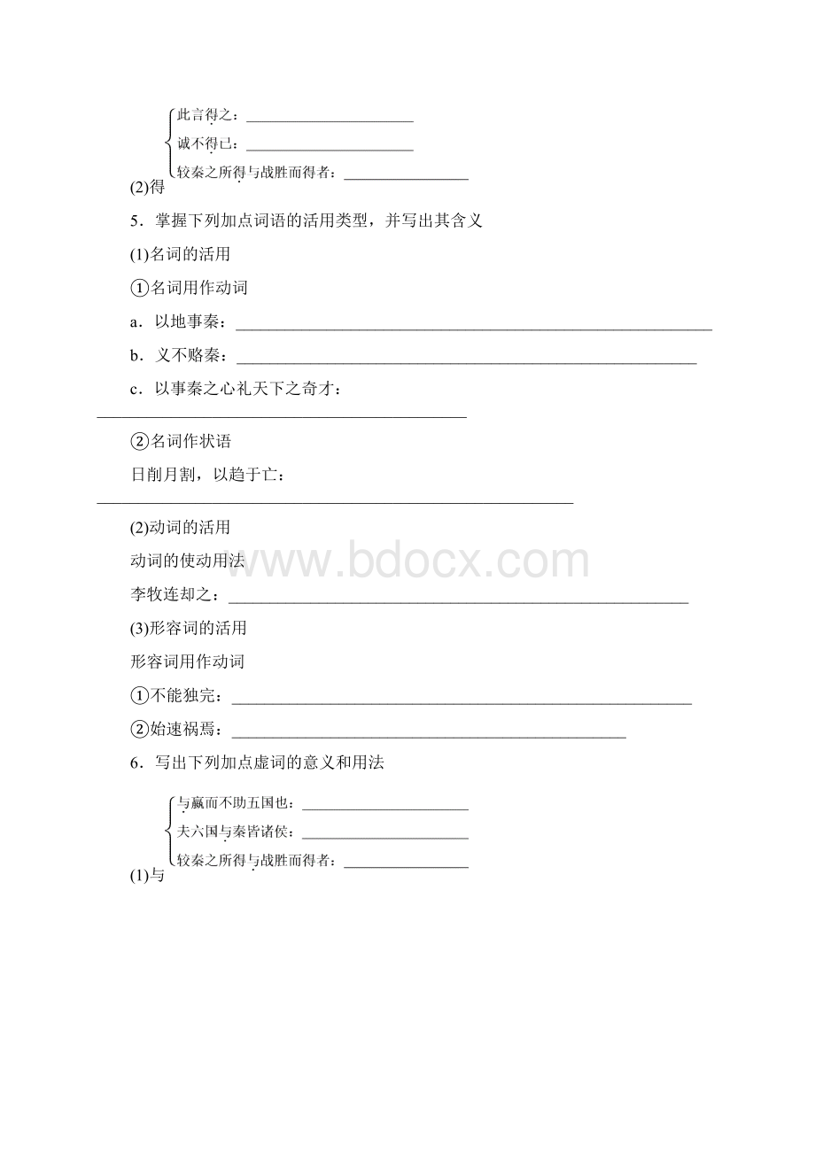 学年苏教版必修二专题三+文本10+六国论 学案文档格式.docx_第3页