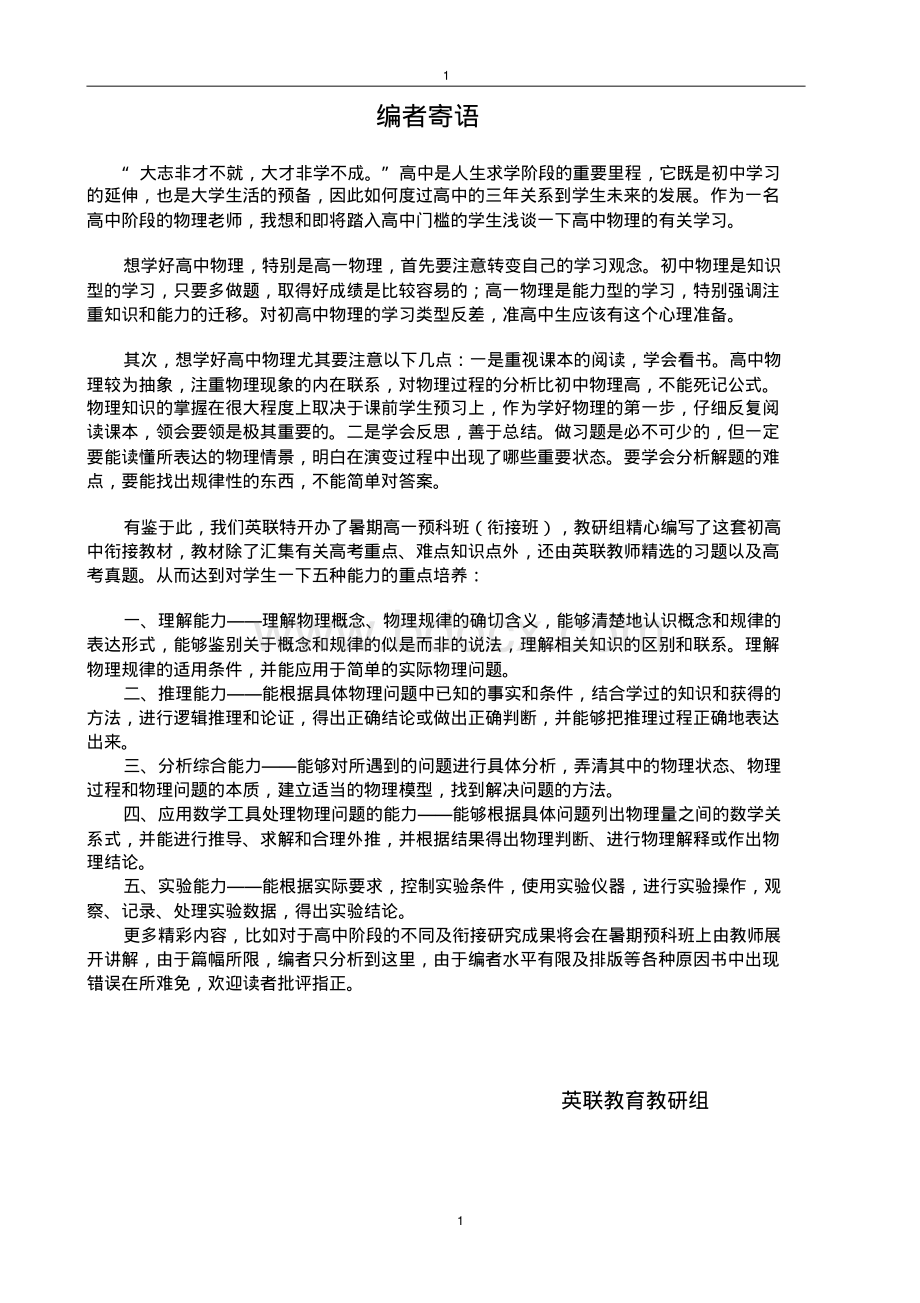 高一物理必修1教材详解.pdf_第1页