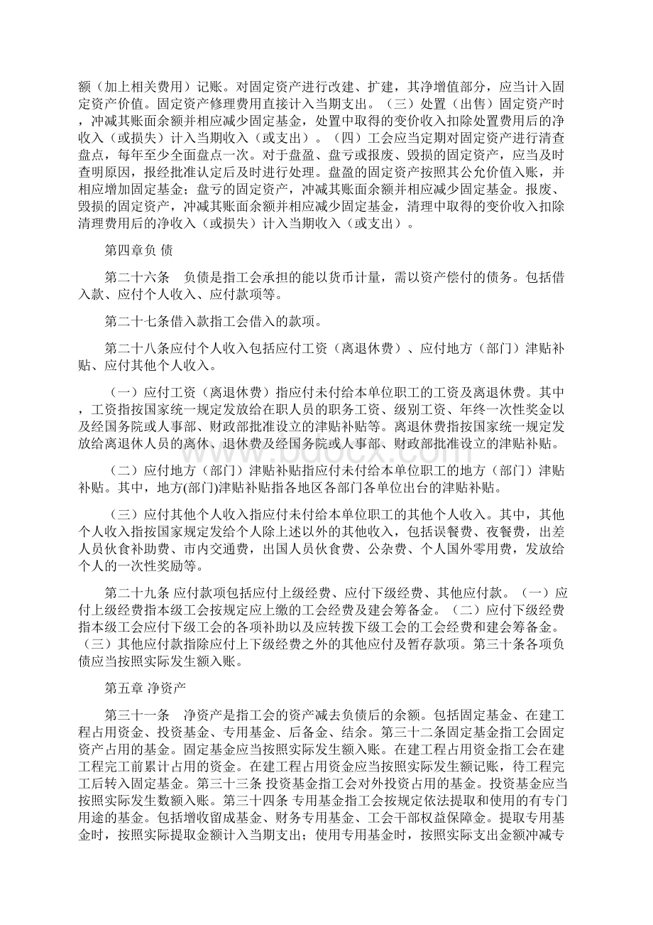 最新工会会计准则.docx_第3页