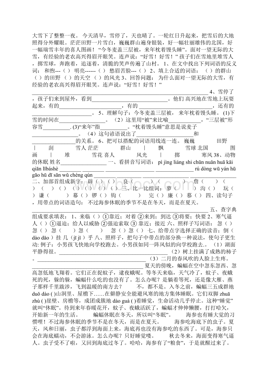 三年级上册语文每课课时练习题沪教版.docx_第3页