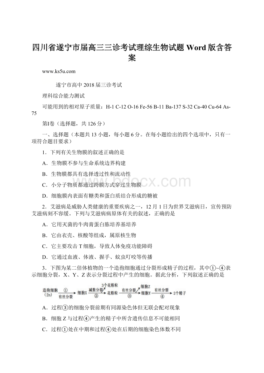 四川省遂宁市届高三三诊考试理综生物试题Word版含答案.docx