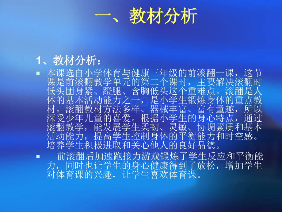 小学前滚翻PPT.ppt_第3页