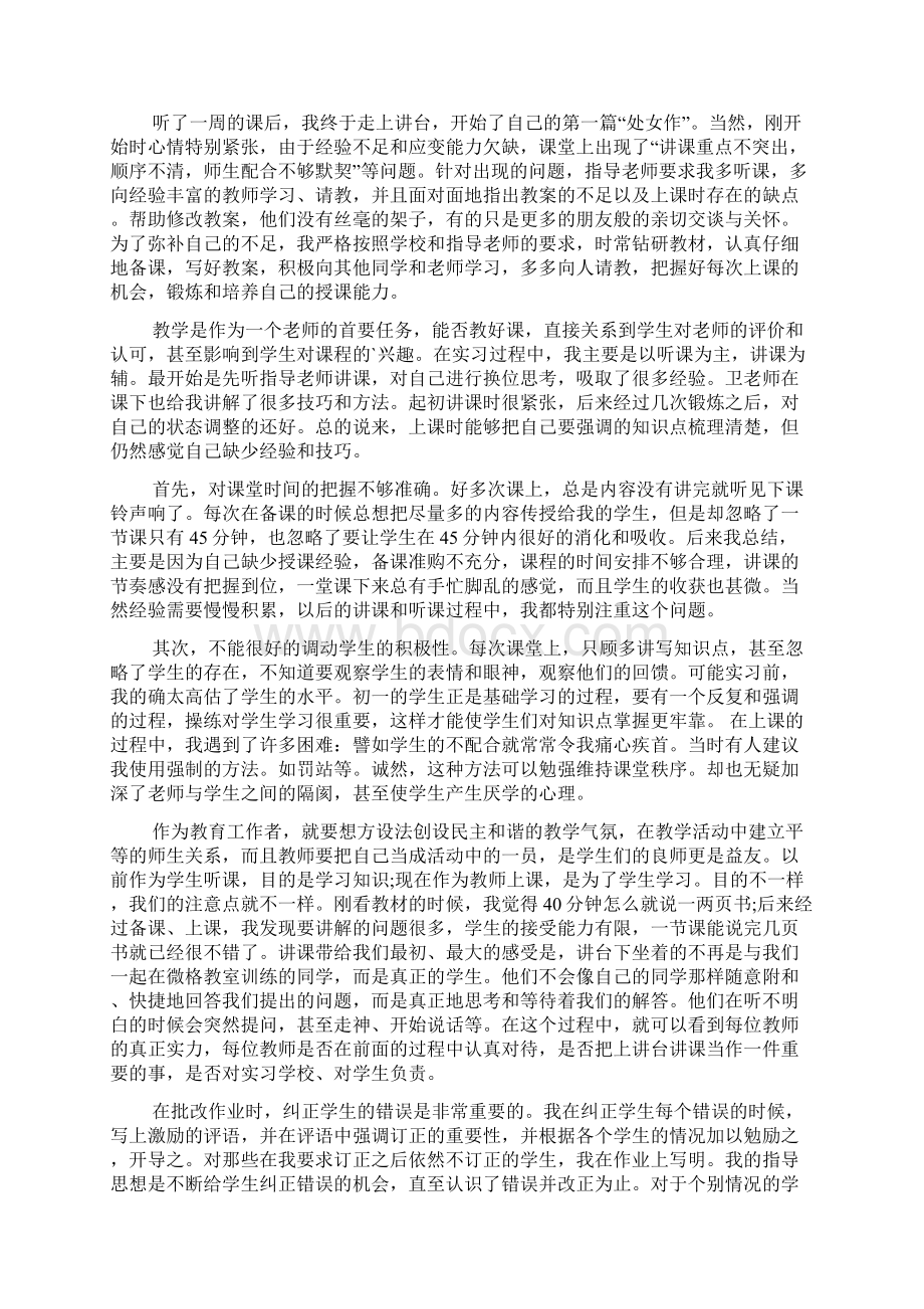 毕业实习报告四篇.docx_第3页