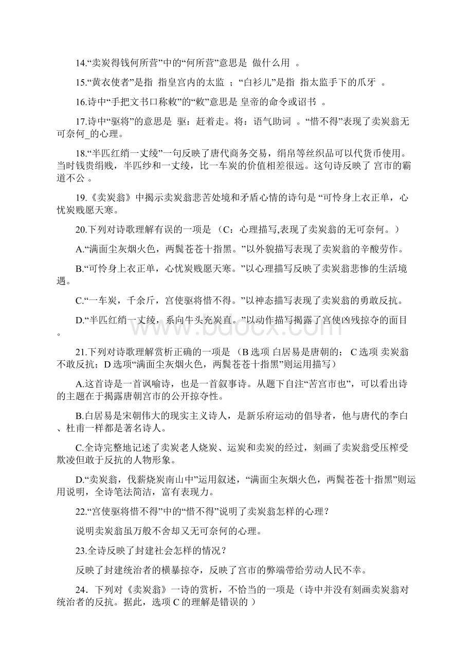 卖炭翁阅读与答案精全版.docx_第3页