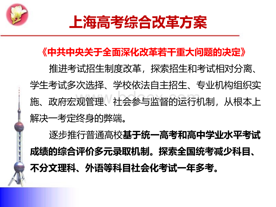 上海高考改革方案PPT文件格式下载.ppt_第3页