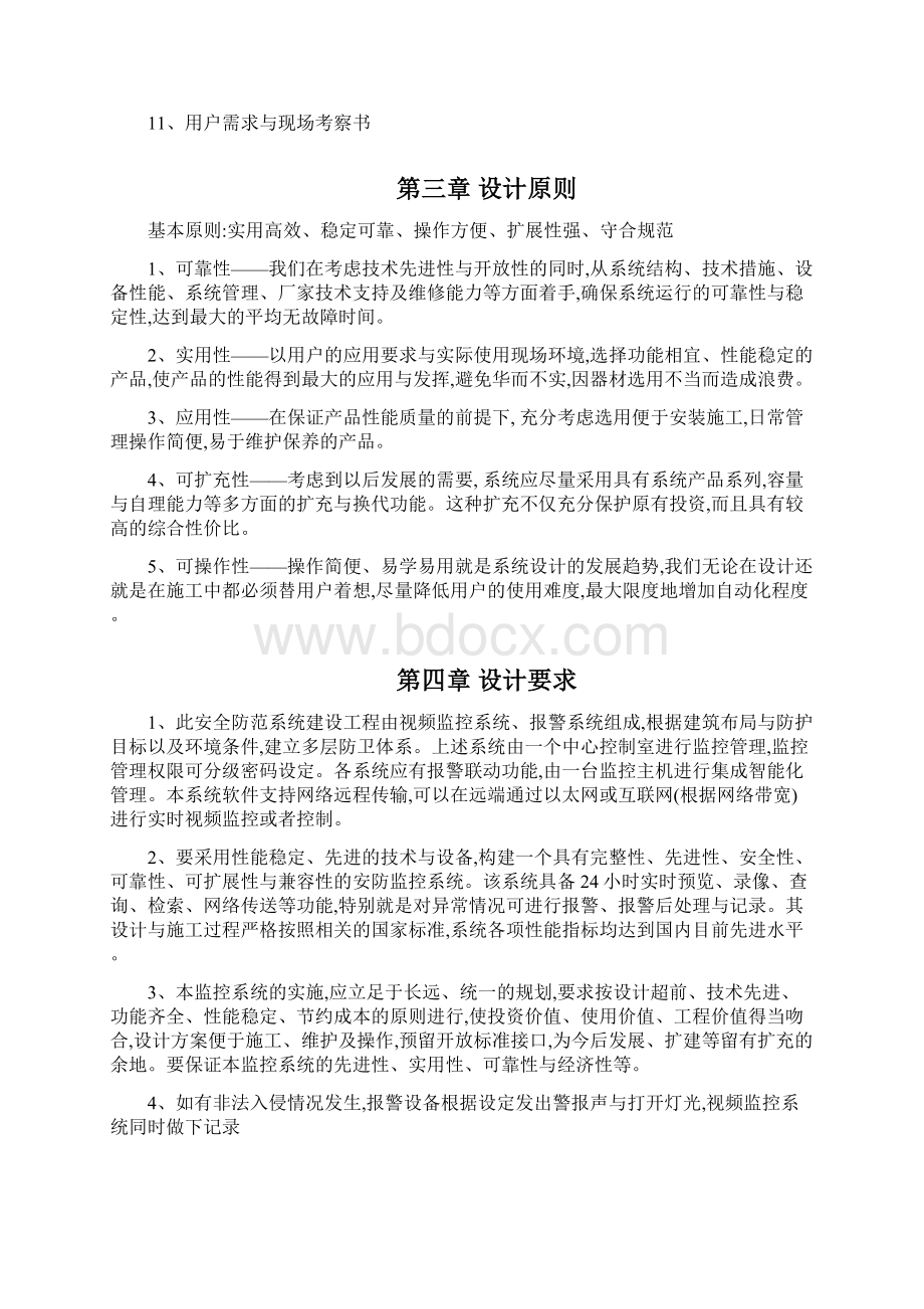 厂区视频监控解决方案.docx_第2页