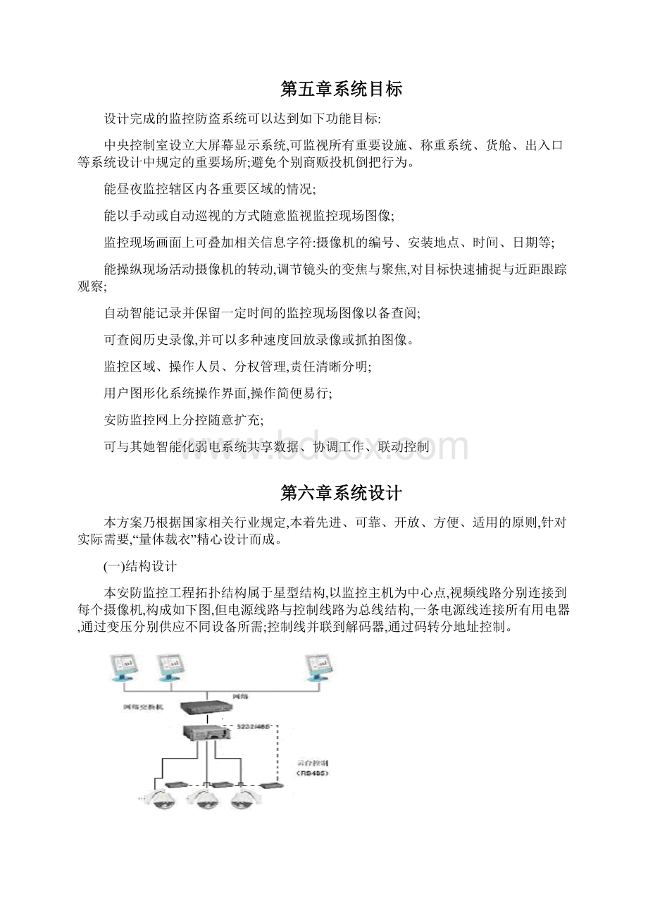 厂区视频监控解决方案.docx_第3页