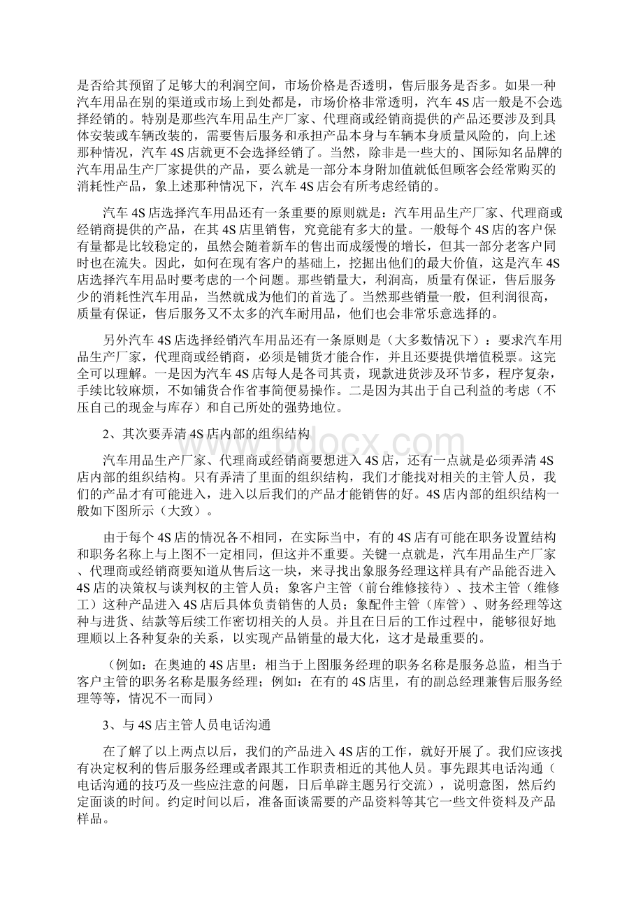 汽车代理商总结Word格式文档下载.docx_第3页