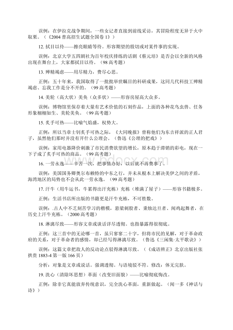 高考词语辨析成语集锦410篇.docx_第3页